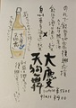 川魚・山菜料理　和田屋