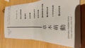五氣里－ｉｔｓｕｋｉｒｉ－