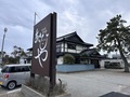 天然温泉　浜辺の宿あさひや