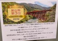 黒部峡谷トロッコ電車駅前　フィール宇奈月