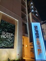 スーパーホテル横浜・関内