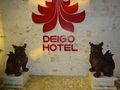 デイゴホテル