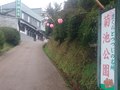 菊池温泉　観光旅館　城山荘
