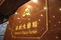 HOWARD PLAZA HOTEL TAIPEI