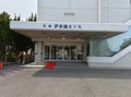 松崎伊東園ホテル
