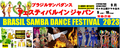SAMBA BRASIL SHOW CARNIVAL IN JAPAN2023 サンバブラジルショーカーニバルイン ジャパン2023