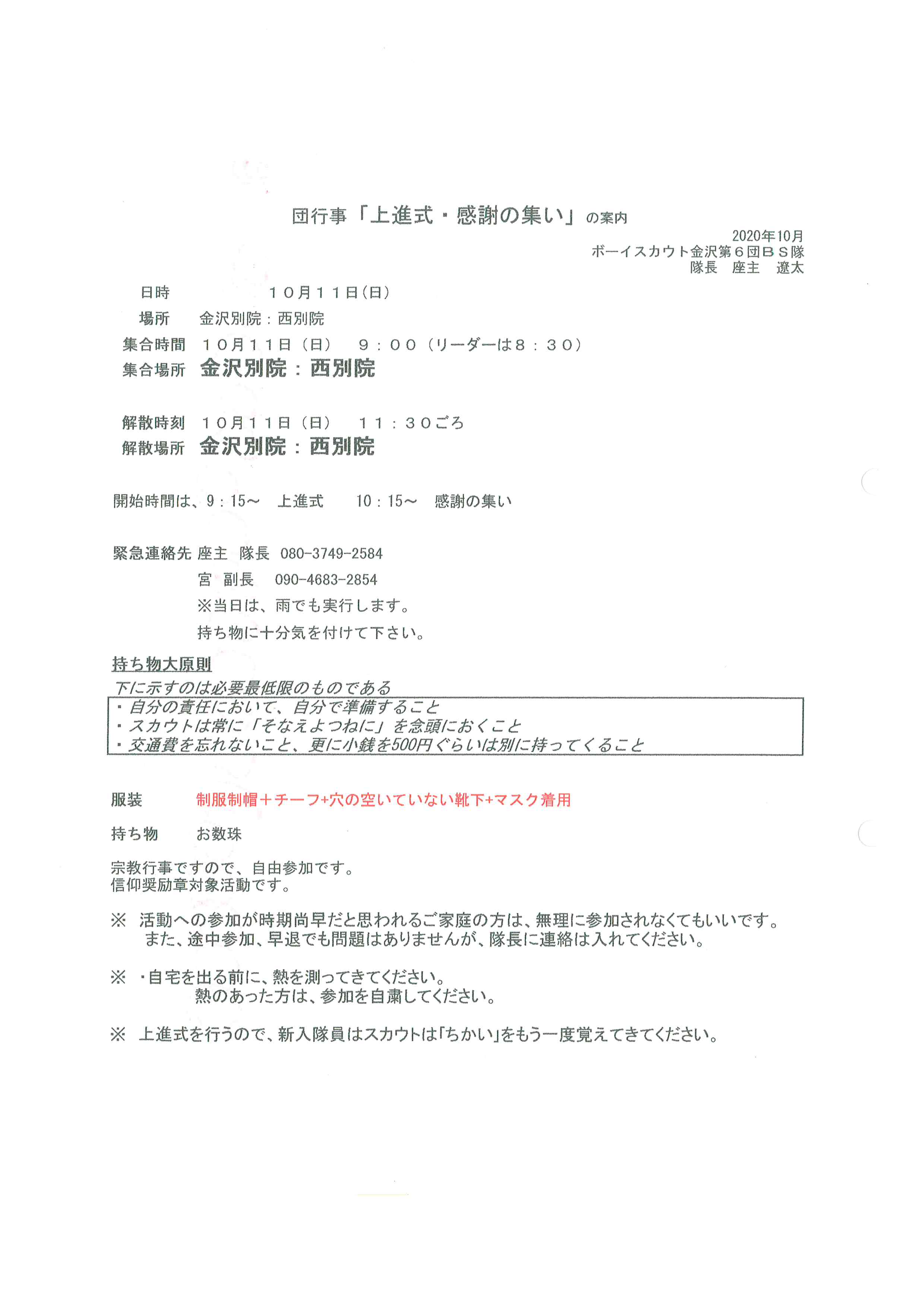 ボーイ ベンチャー連絡 の記事一覧 かなざわだい６だん ぼーい べんちゃー 連絡 報告板 楽天ブログ