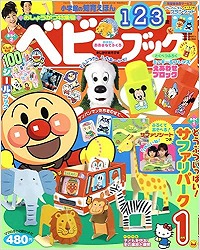 ベビー雑誌いろいろ 「ベビーブック」と「めばえ」 | MEGU＊STYLE