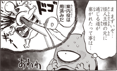 無慈悲なサイタマ