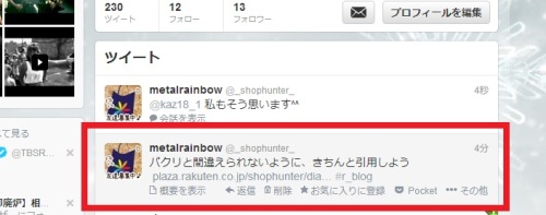 引用したいツイートを選ぶ