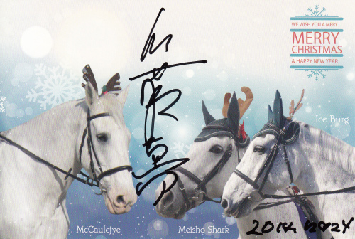 佐藤夢　直筆サイン入りクリスマスカード_20141224.jpg