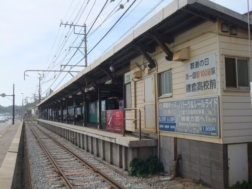 21.　江ノ電　鎌倉高校前駅.JPG