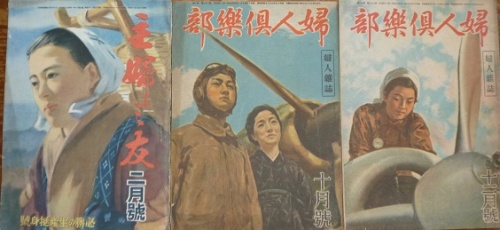 主婦之友・婦人倶楽部表紙1944年.jpg