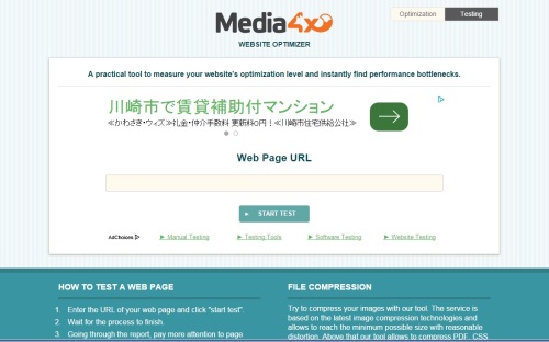 Media4xページ読み込み速度テスト
