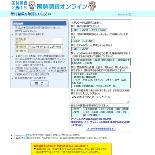 国勢調査入力24-1.jpg