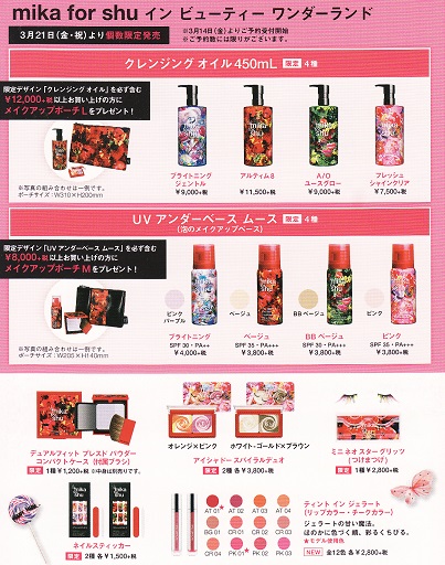 ﾚｽﾎﾟｰﾄｻｯｸ 2014年7月柄一覧 ﾓﾝｽﾀｰｽﾞｲﾝｸ | コスメ＆いろいろお