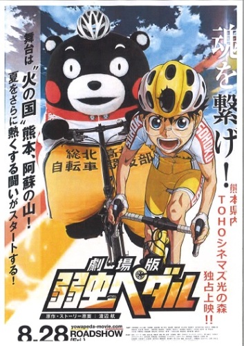 弱虫ペダル　チラシ