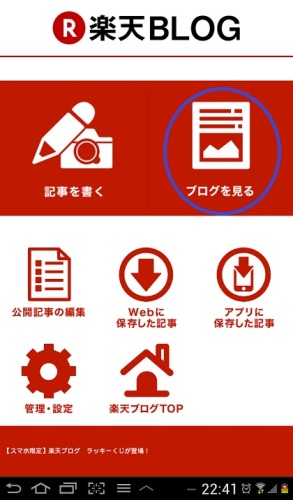 楽天ブログ_ブログを見る