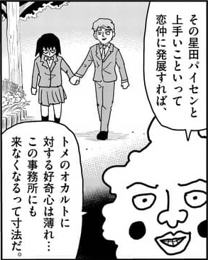 星田先輩と手を繋いで