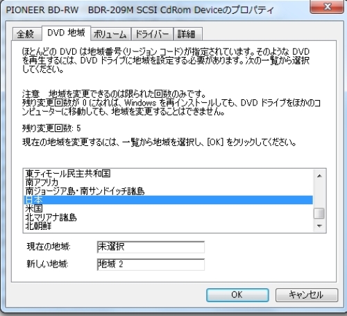DVDリージョン設定03