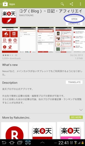 楽天ブログアプリ起動