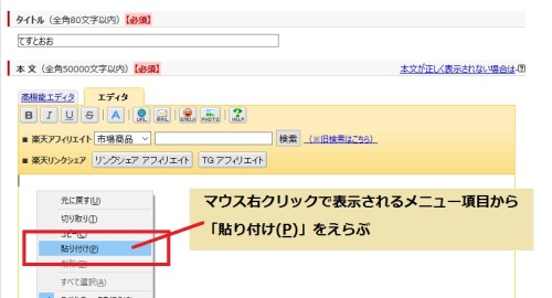 マウス右クリックで貼り付け