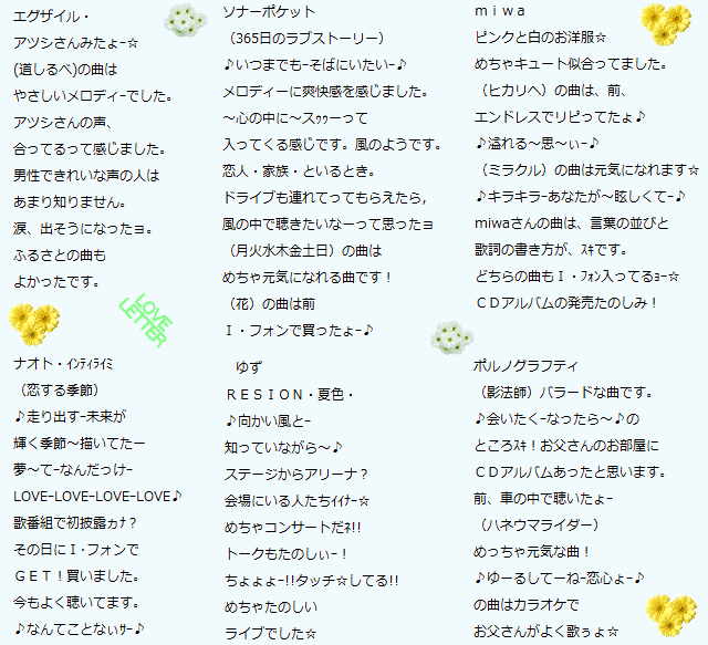 音楽の日レポ Loveletter 楽天ブログ 音楽の日レポ Loveletter 楽天ブログ