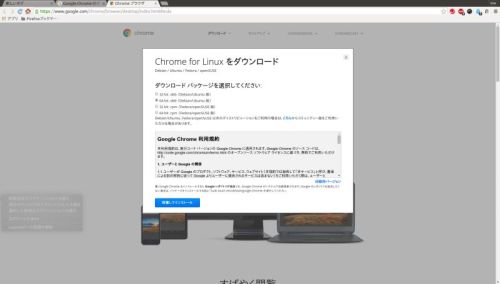Chrome for Linux をダウンロード _0.jpg