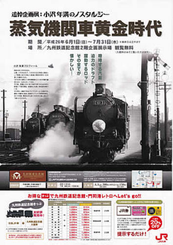 蒸気機関車黄金時代.jpg