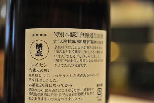 醴泉 特別本醸造生.jpg