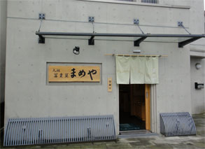 まめや1.jpg
