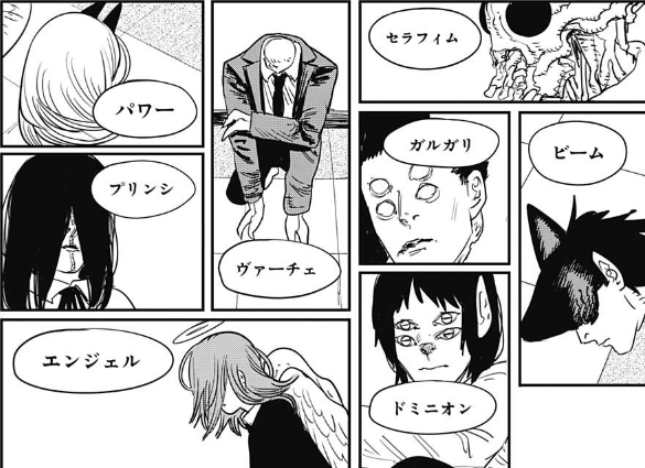 チェンソーマンの眷属達