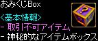 おみくじBox