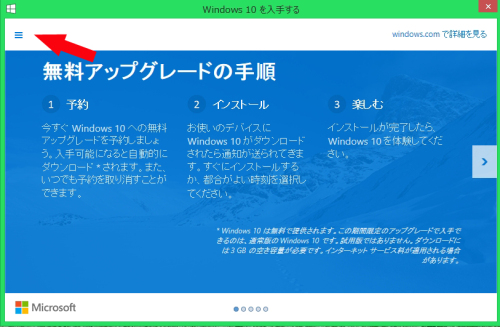 Windows10無料アップグレード21.jpg