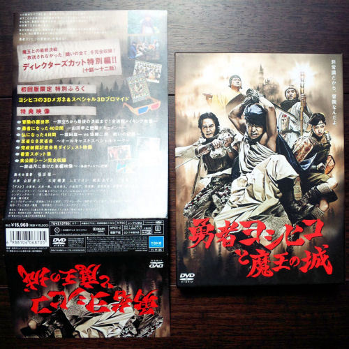 勇者ヨシヒコと魔王の城 DVDBOX 買いました。 アニメ情報ネット 楽天ブログ