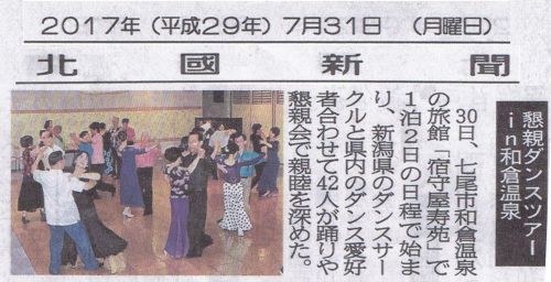 能登ツアー北国新聞.jpg