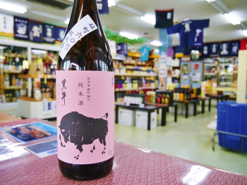 黒牛 純米 雄町 瓶燗急冷　名手酒造店