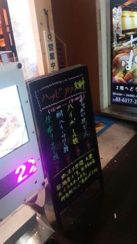 大塚のガッカリ居酒屋に落胆する 夜が待ち遠しい 楽天ブログ