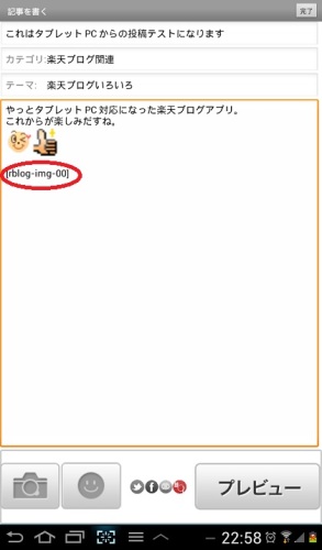 楽天ブログ_写真リンク挿入