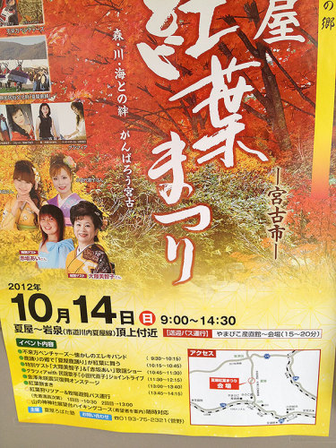 夏屋紅葉祭り20121014.jpg