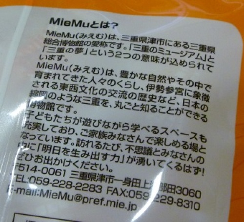 みえむキャンディ