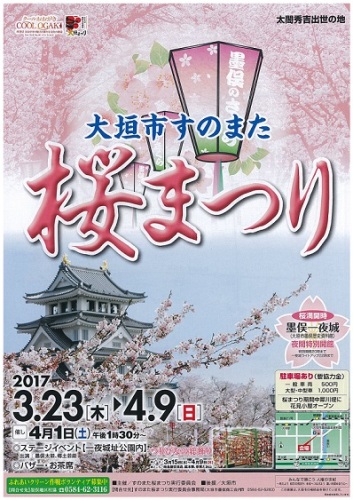 墨俣桜まつりが開催 週末イベント情報１ 大垣市ブログ 楽天ブログ