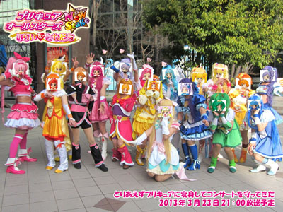プリキュアオールスターズ