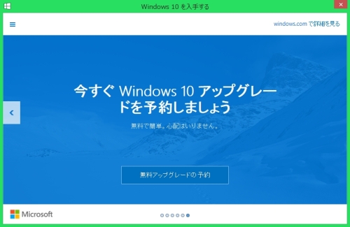 Windows10無料アップグレード06.jpg