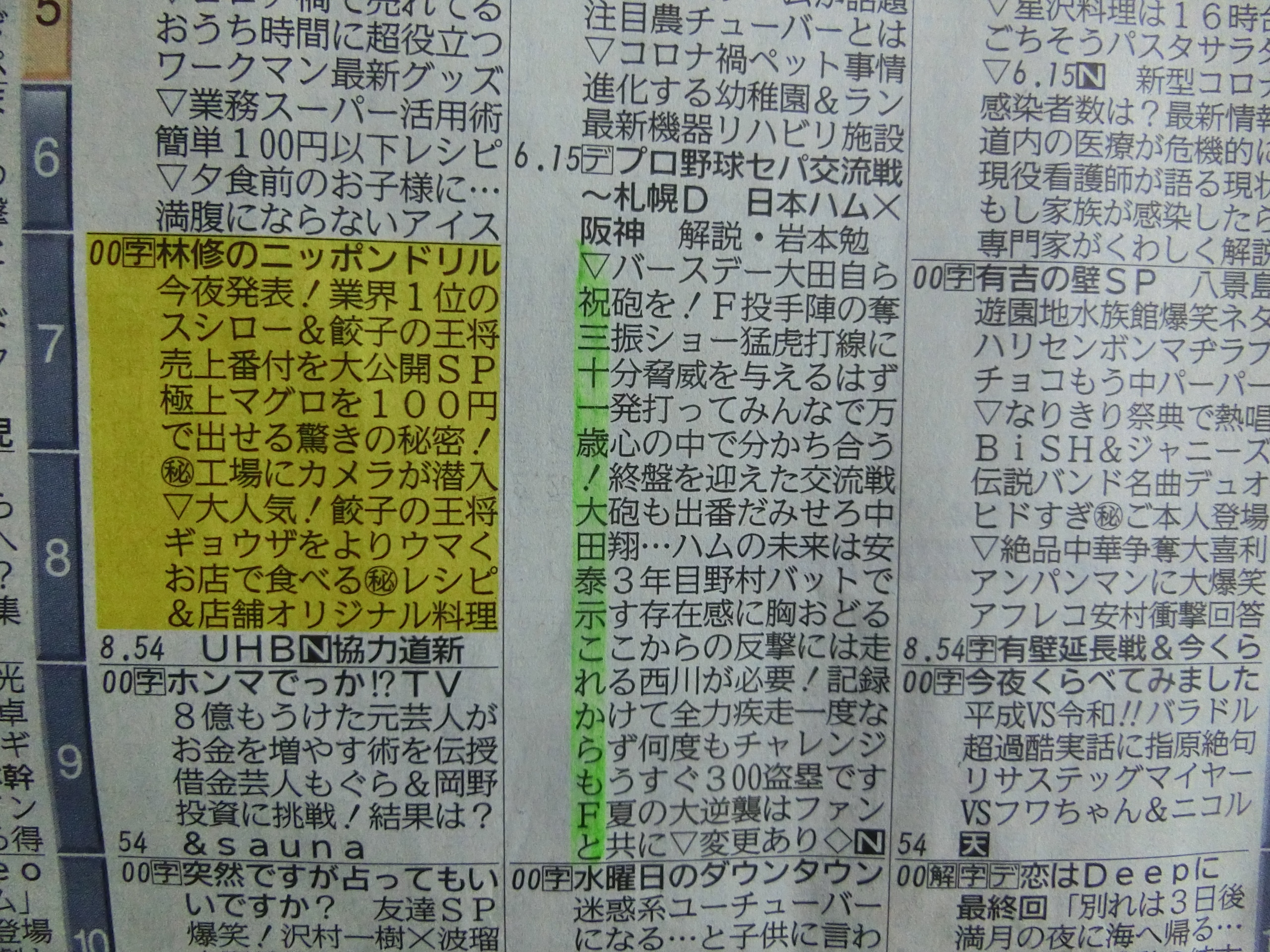 札幌 テレビ 欄