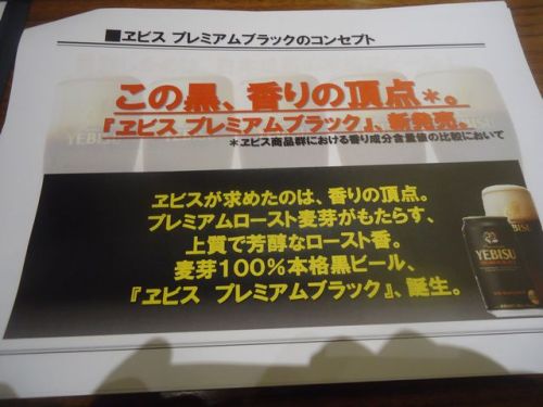 エビスビール16.JPG