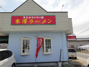 米沢1.jpg