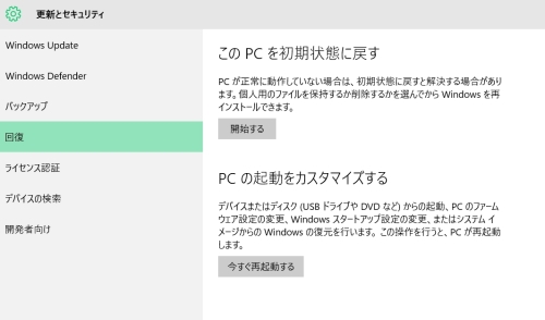 Windows8.1に戻すがなくなった.jpg