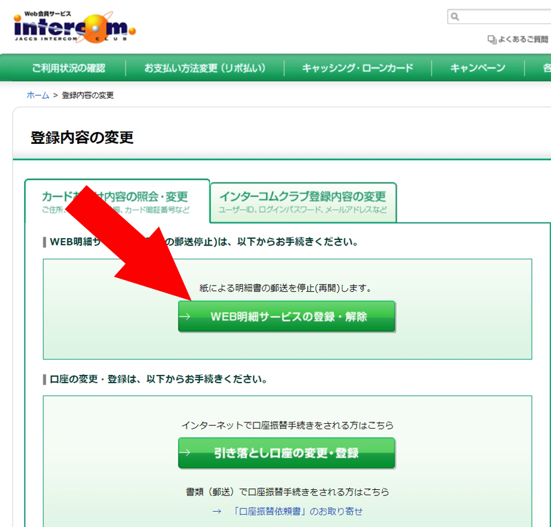 ジャックスカードの請求明細 紙の郵送が有料 Web明細サービスの登録が必要 きんちゃんのぷらっとドライブ 写真撮影 楽天ブログ