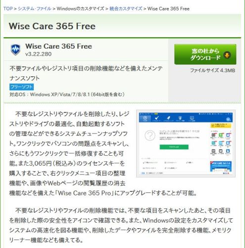 Wise Care 365 Free Image2.jpg